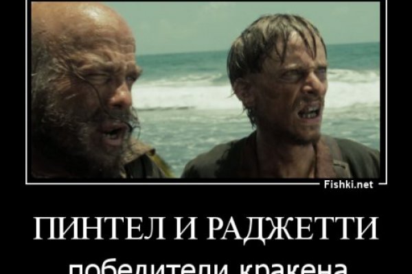 Кракен лег