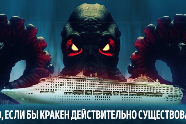 Кракен войти сегодня